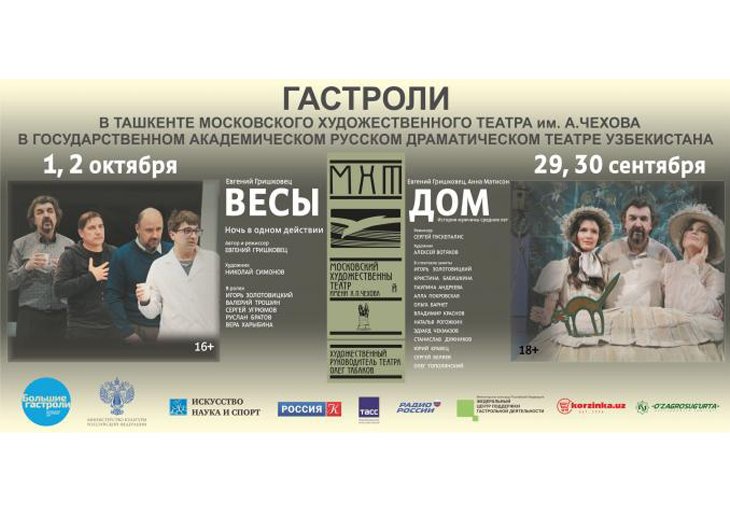 Легендарный российский театр, руководимый Табаковым, приезжает с гастролями в Ташкент