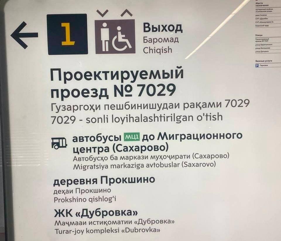 Московский метрополитен начал набор кассиров со знанием узбекского и таджикского языков