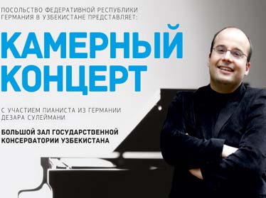 В Государственной консерватории Узбекистана пройдет камерный концерт с участием дирижера из Германии