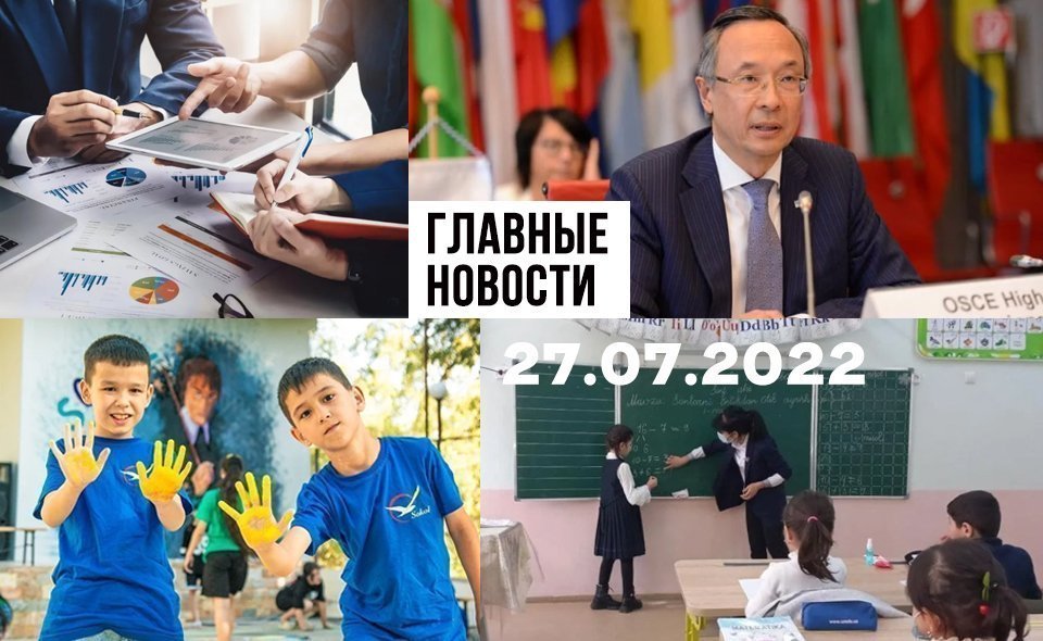 Опасные люди, учителей не тронут и налоговые плюшки. Новости Узбекистана: главное на 27 июля
