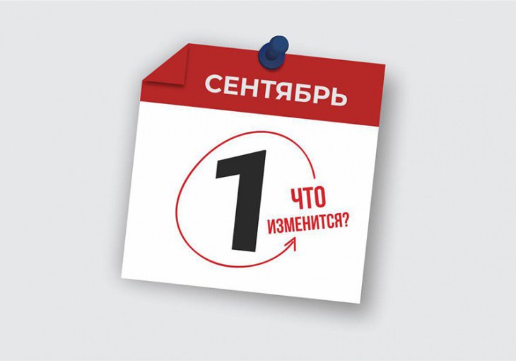 Что нового ждет Узбекистан в сентябре: все изменения и нововведения в законодательстве
