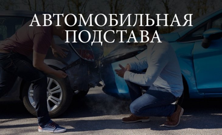 В Ташкенте участились случаи автоподстав (видео)
