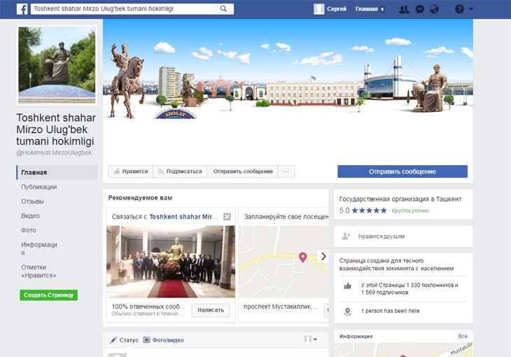 Хокимият Мирзо-Улугбекского района столицы открыл страничку в Facebook