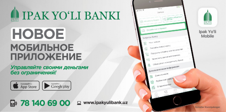 Новое мобильное приложение банка "Ипак Йули": управляй финансами удаленно 