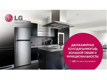 Двухкамерные холодильники LG: большой объем и функциональность!