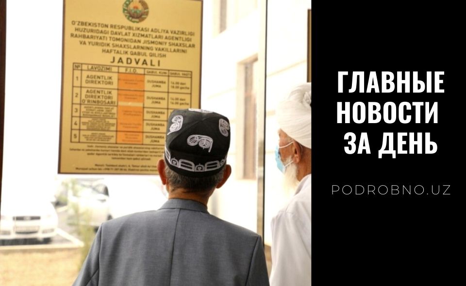 Застроим всех и вся, кто сделает работу хокима и самосуда нет, но наказание за него есть. Новости Узбекистана: главное на 15 января  