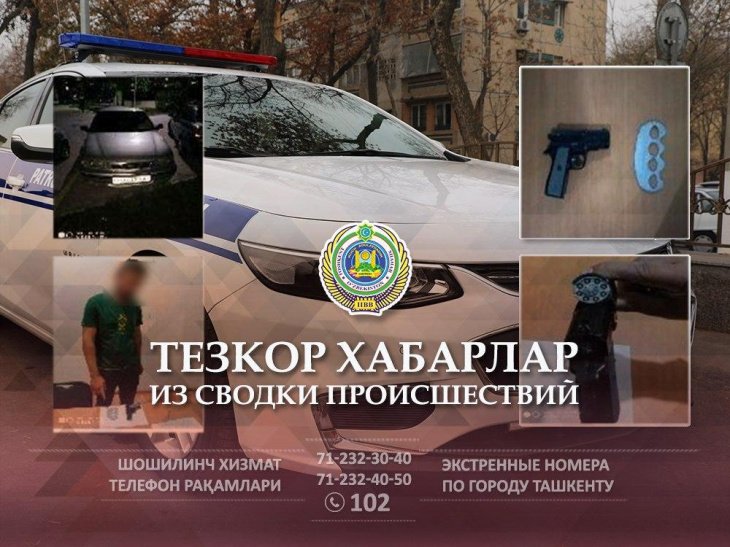 24-летний водитель, пытавшийся вывезти из Ташкента пистолет и кастет, привлек внимание правоохранительных органов подозрительным поведением