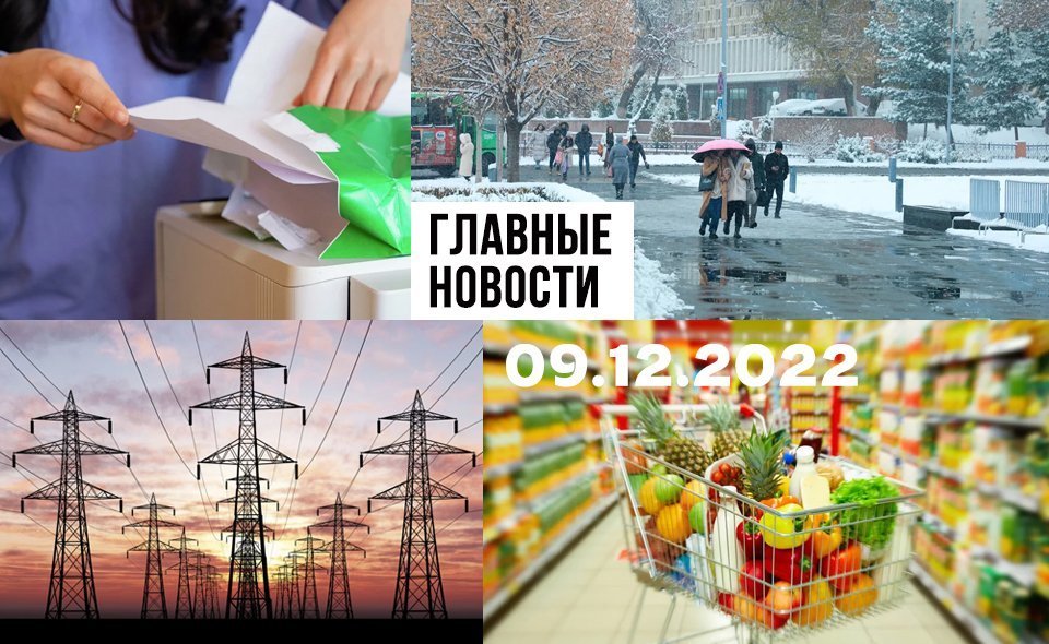 Что будет с ценами, светлый новый год и странное решение. Новости Узбекистана: главное на 9 декабря