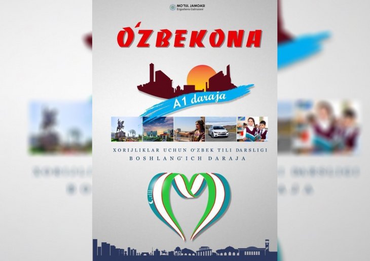 В Узбекистане выпустили учебник по узбекскому языку для иностранцев 