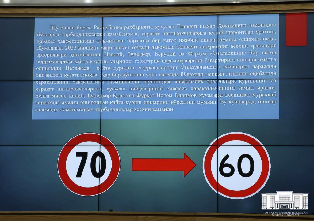 Депутаты утвердили решение о снижении максимальной скорости в Ташкенте 