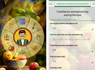 В Узбекистане появилось новое мобильное приложение для фермеров