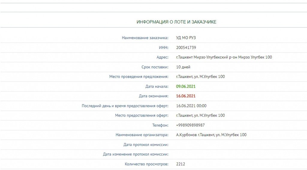Тендерная документация